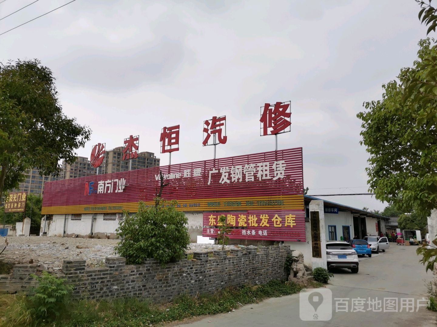 天长市杰恒汽车服务有限公司