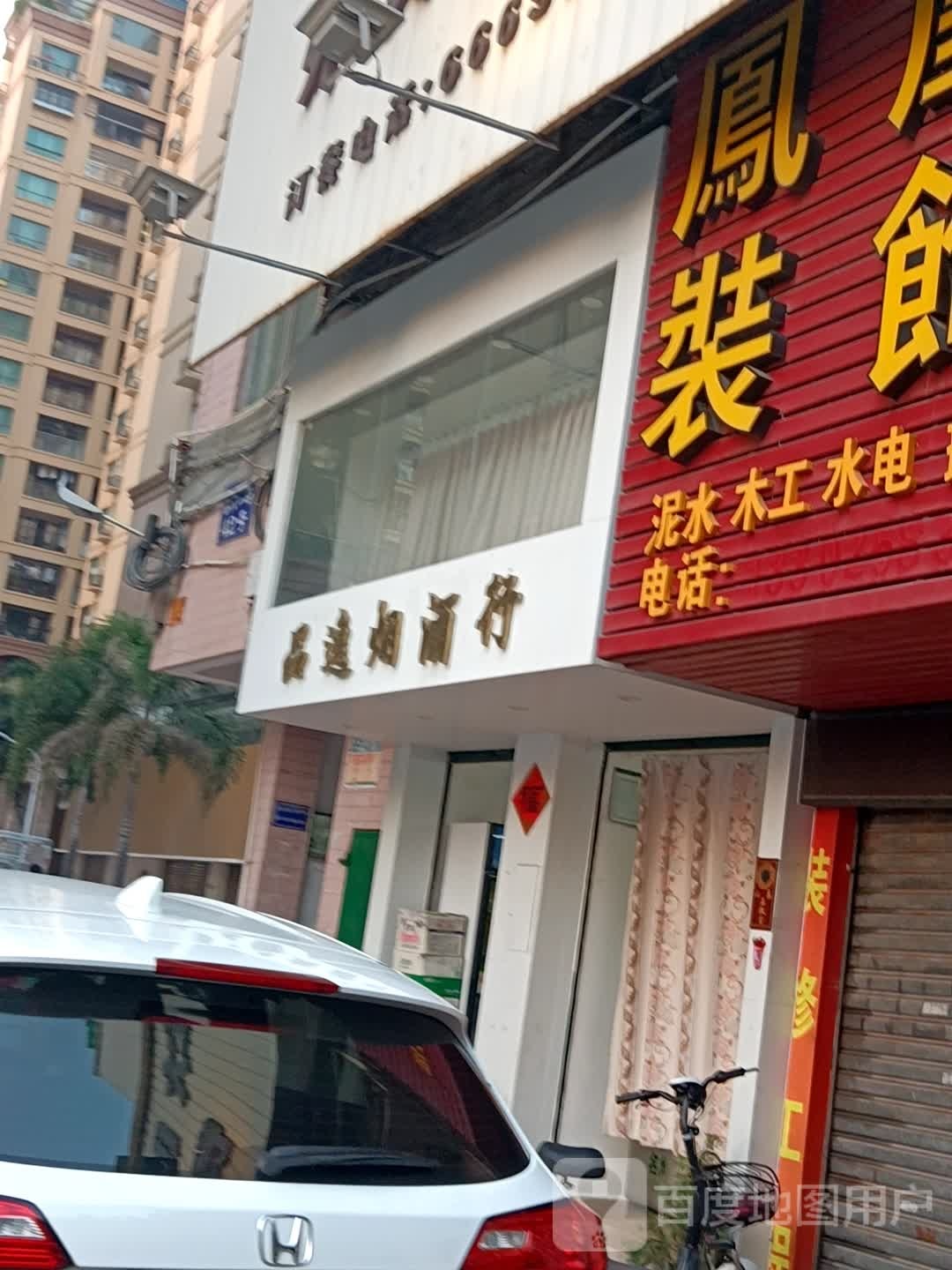 品逸烟酒行(御雅园2期店)