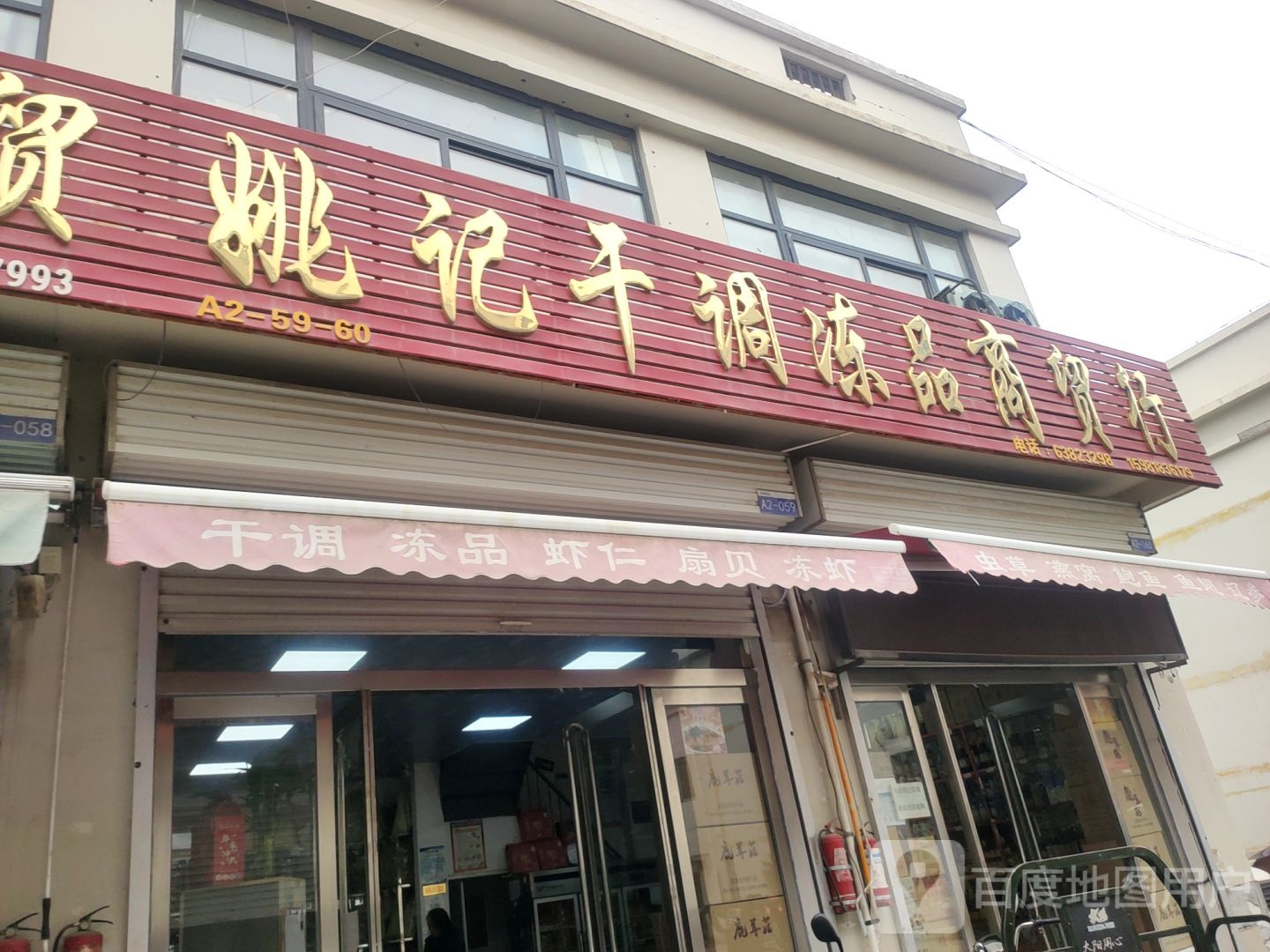 信诚干调冻品商贸行(新泉鸿中部两岸海鲜港店)