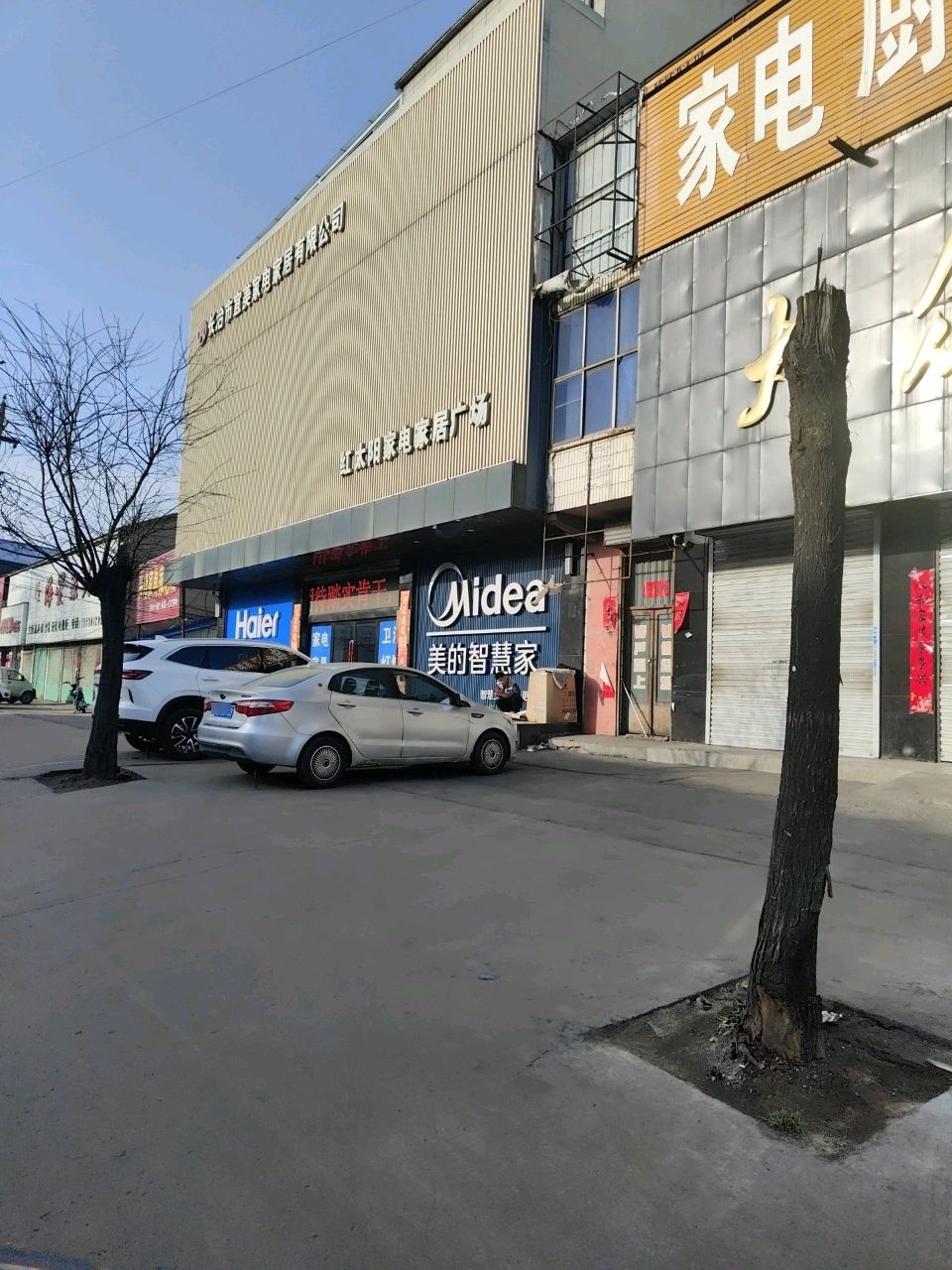 长治市宜美家电家居有限公司