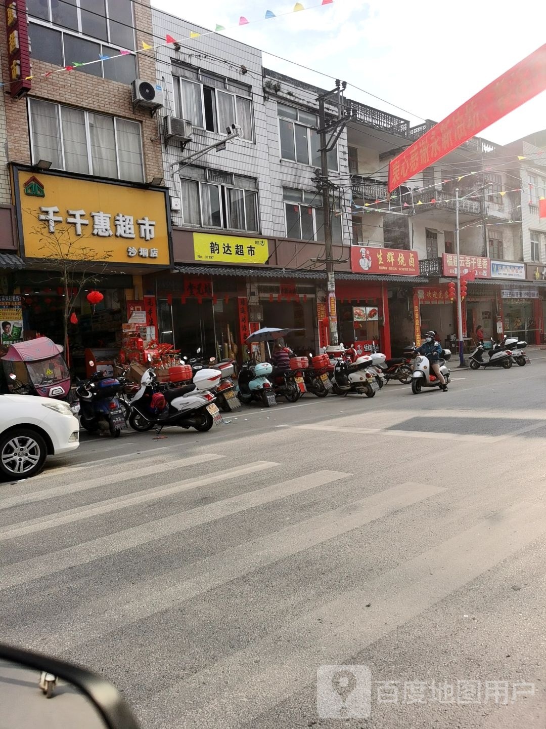 韵达快递超市