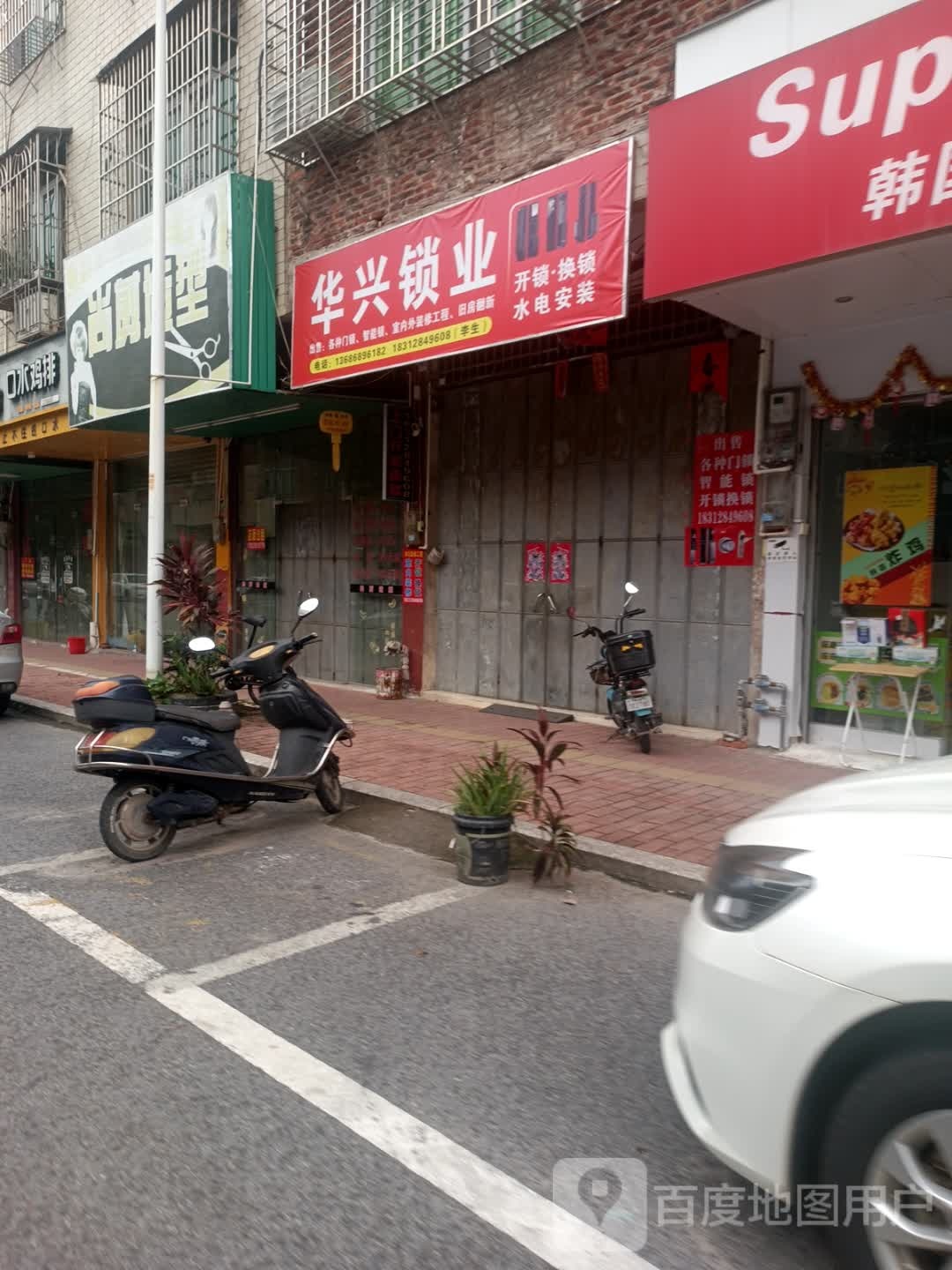 华兴锁业