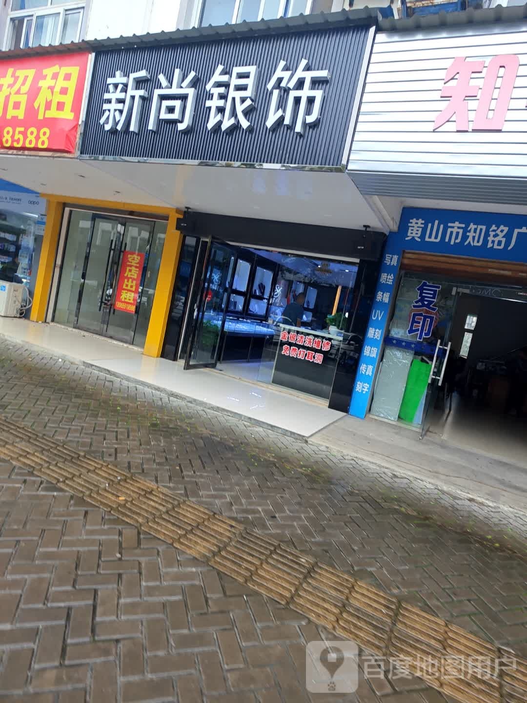 新尚银饰