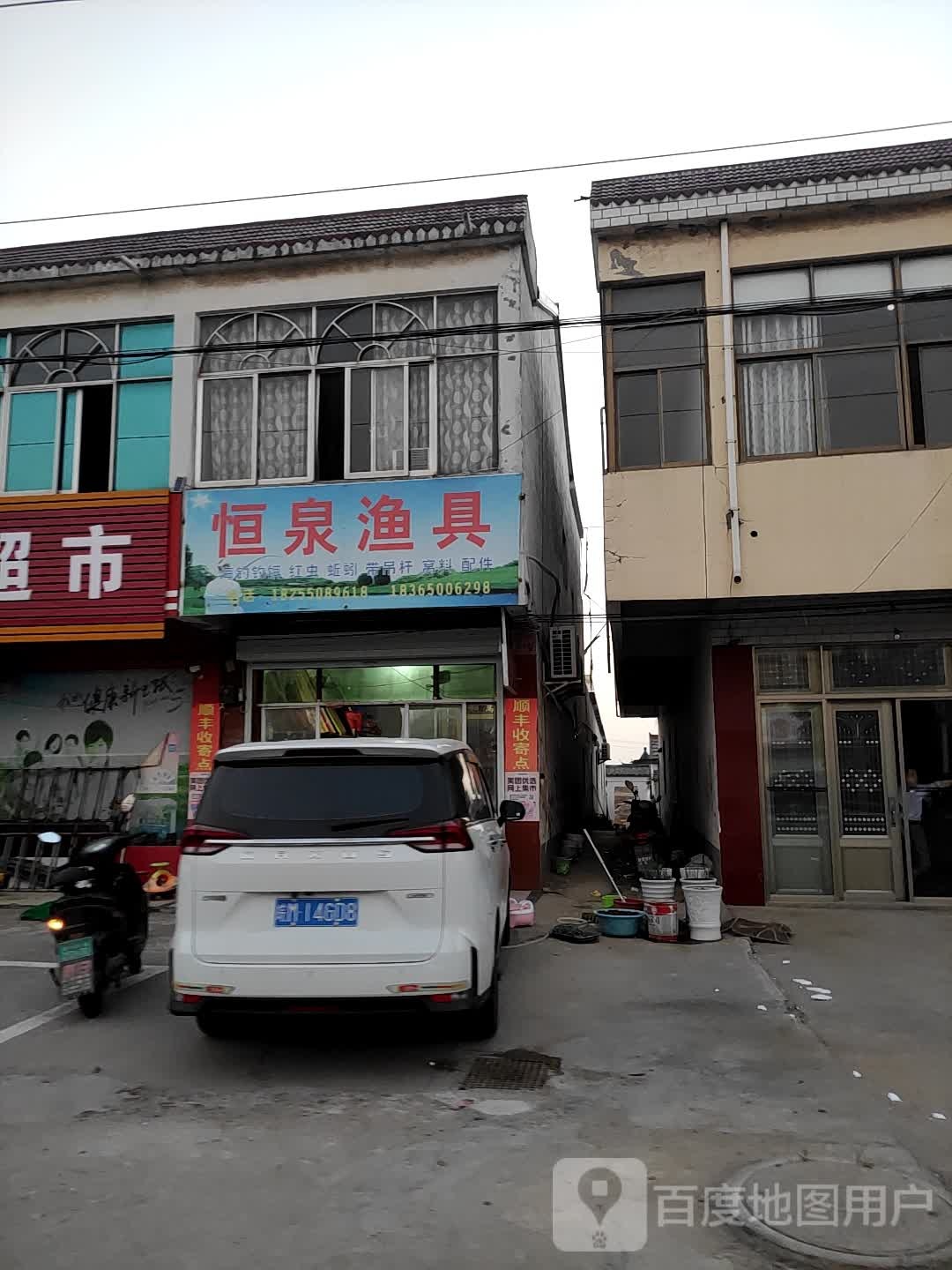 恒泉渔具