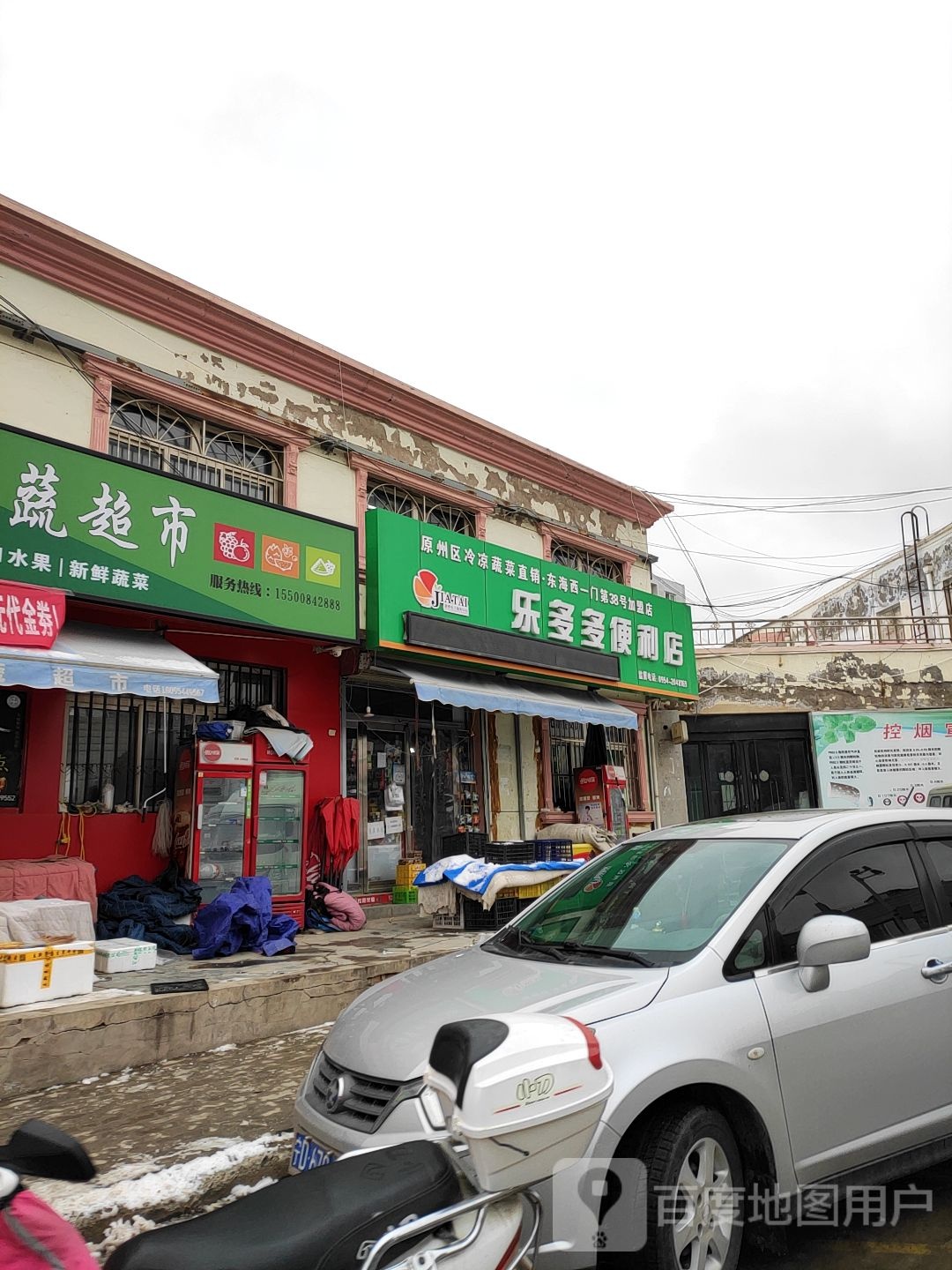 小维果蔬超市