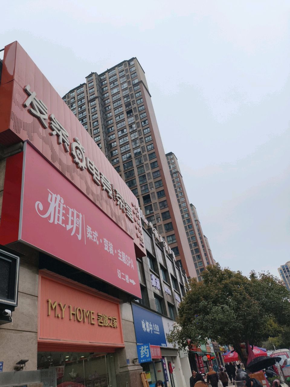 雅玥spa