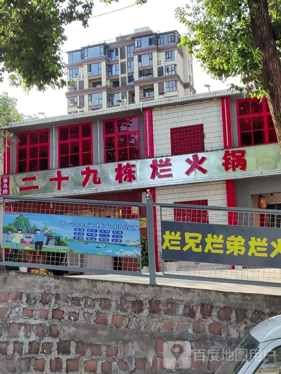 十怆烂怄二栋九火锅(凤凰西大道店)