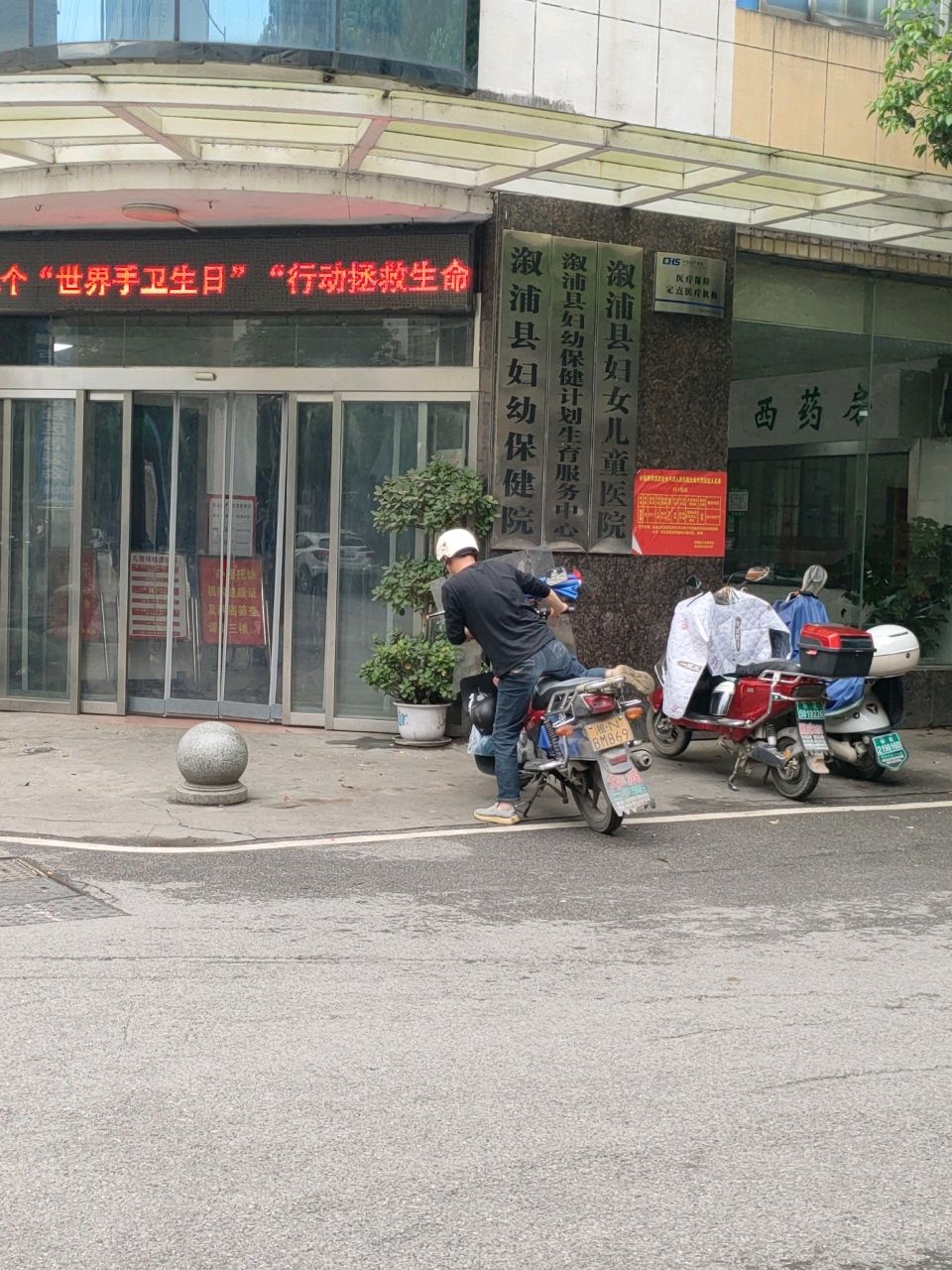 溆浦县妇幼保健计划生育服务中心