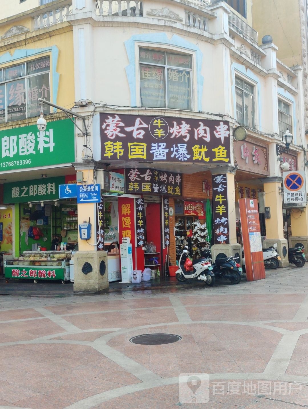 蒙古牛羊大串