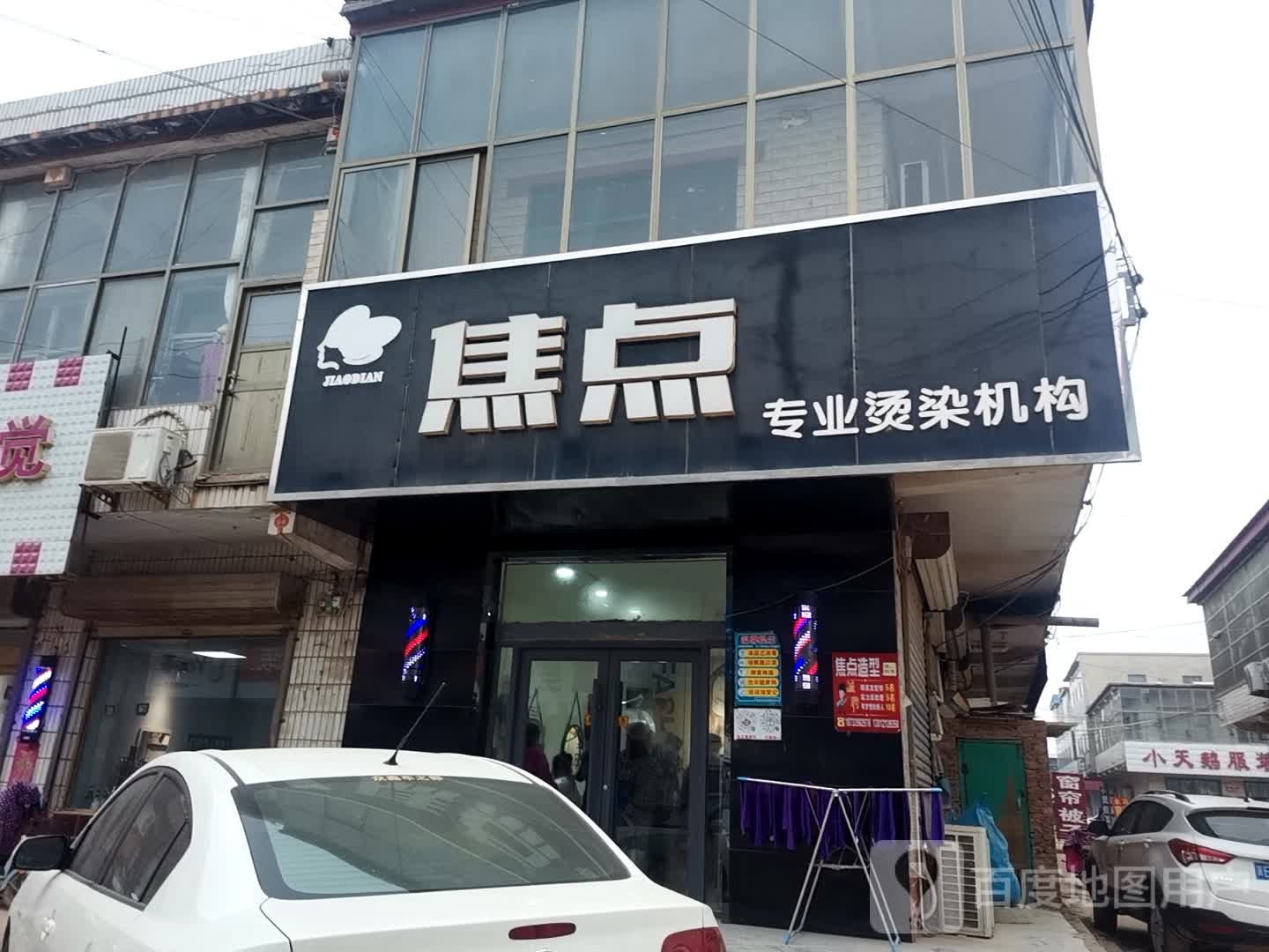 焦点(京广线店)