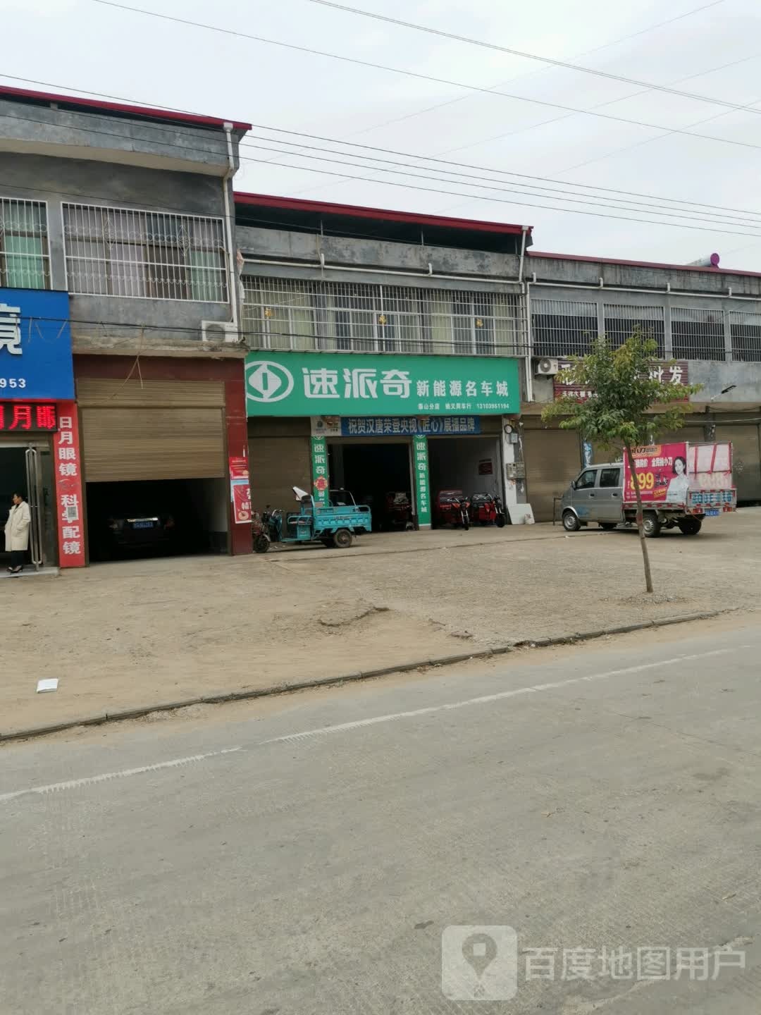 泌阳县泰山庙镇速派奇(南环路店)