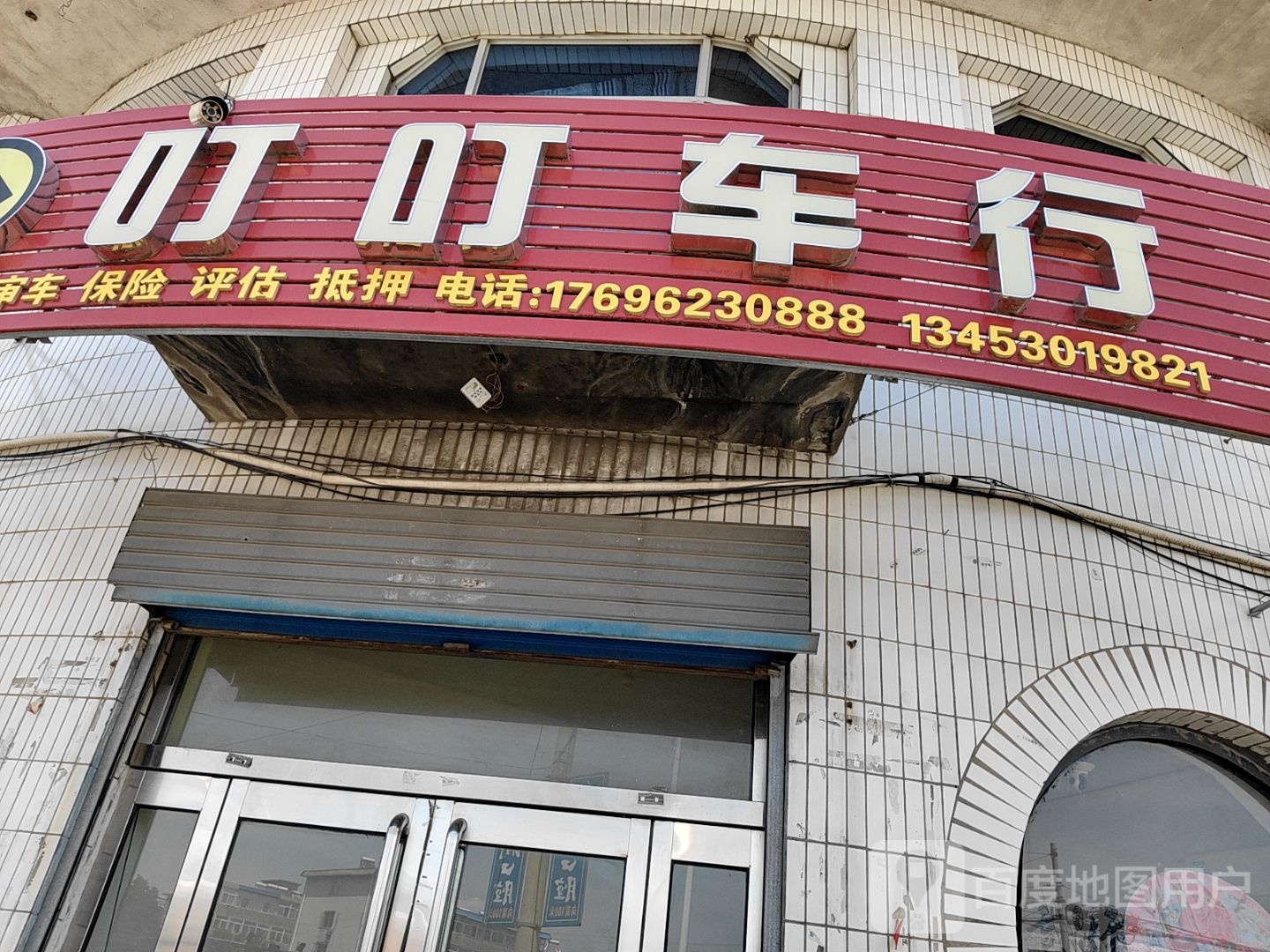 叮叮车行