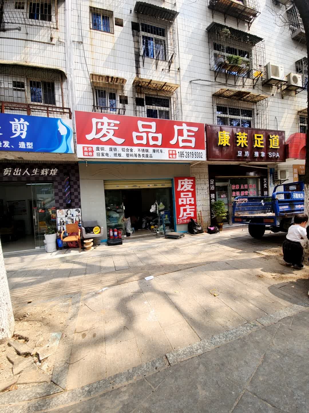 高价空调废品店