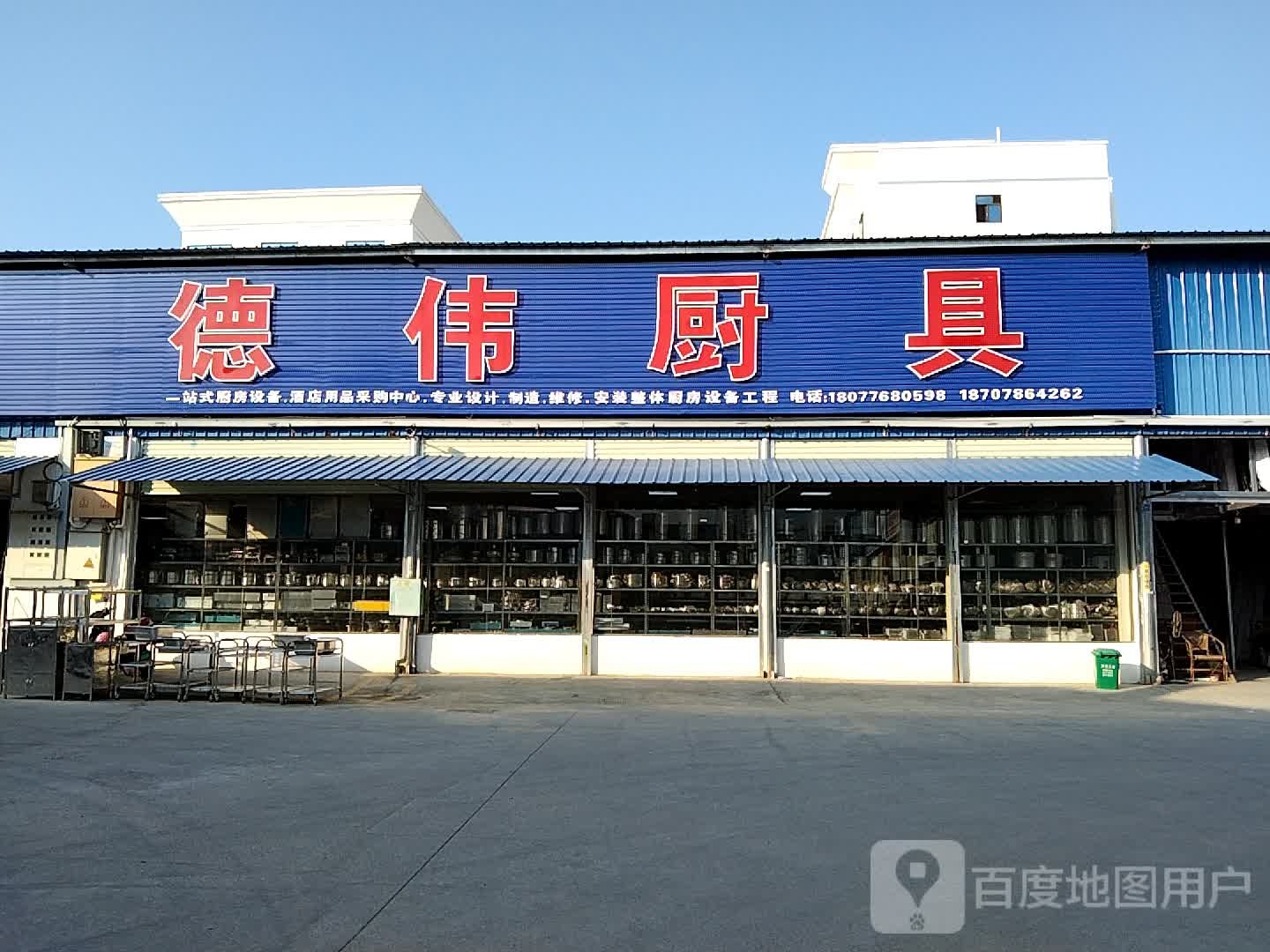 德伟厨具