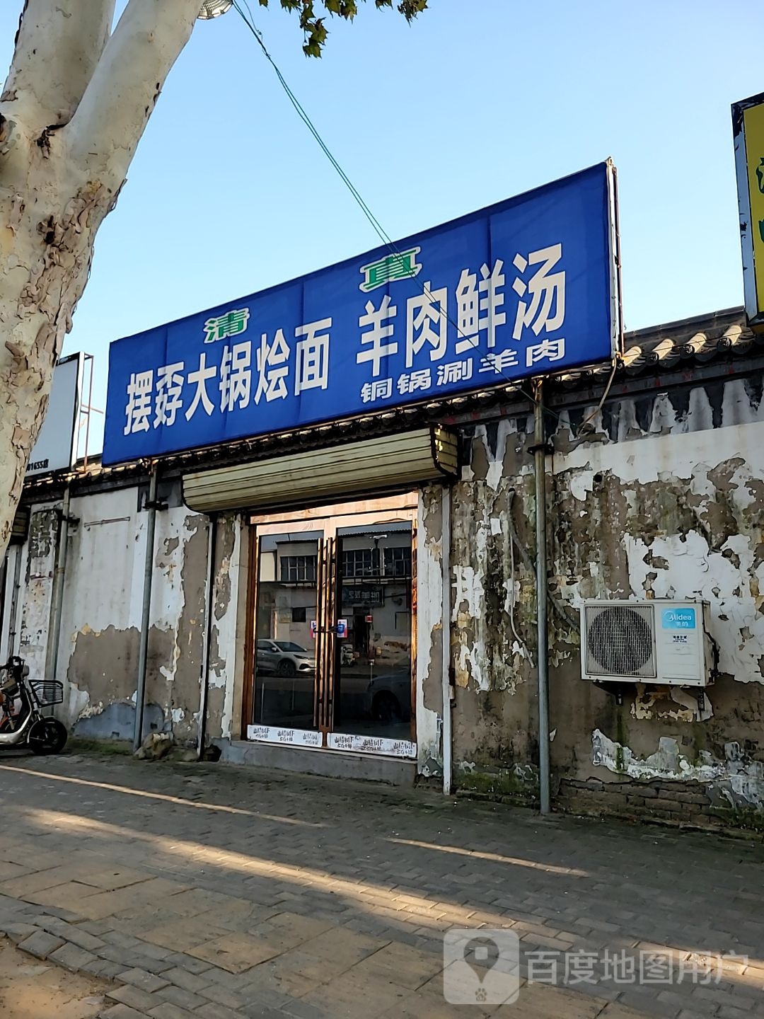 清真羊肉鲜汤