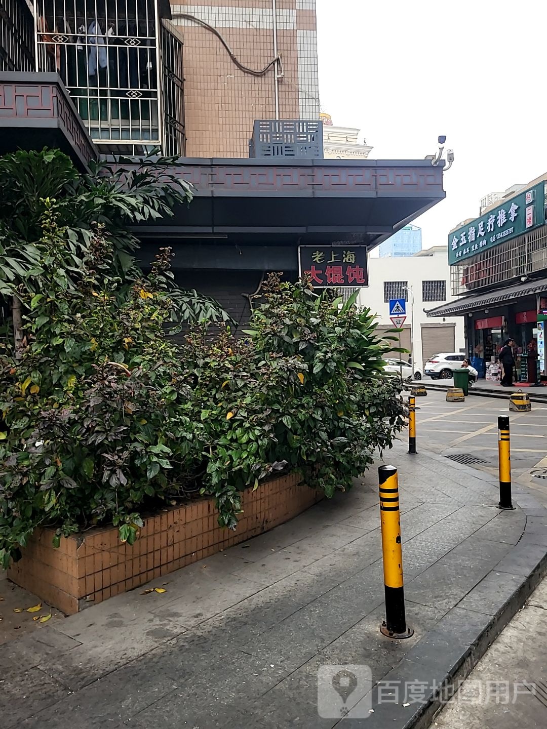 金玉指足疗推拿
