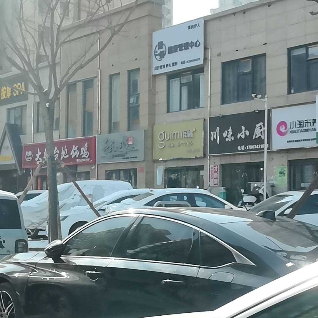熙妍健康管理中心