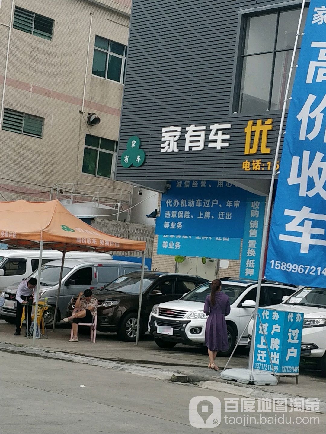 家有车二手车(1号店)