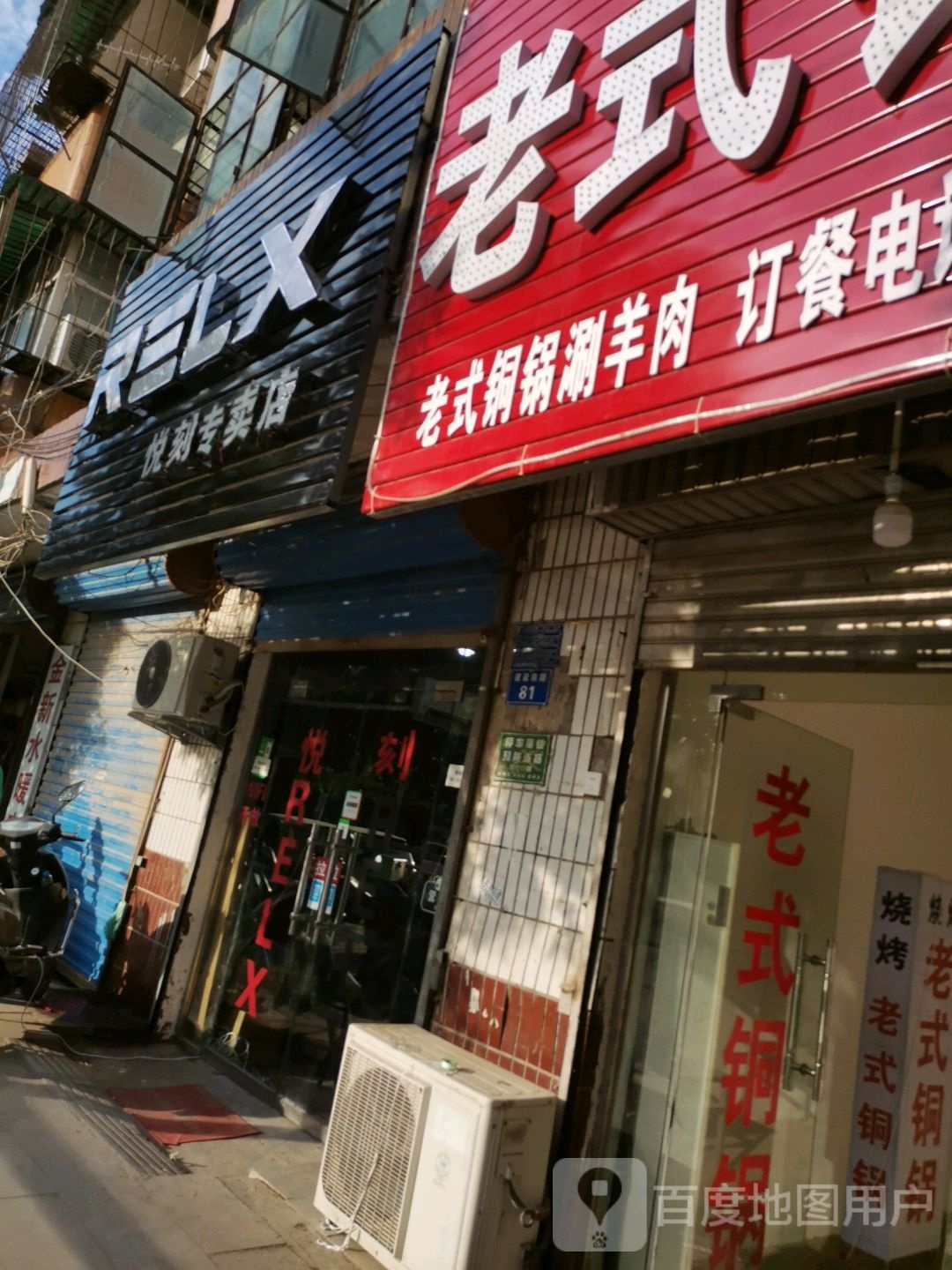 太康县毛庄镇RELX悦刻电子烟专卖店