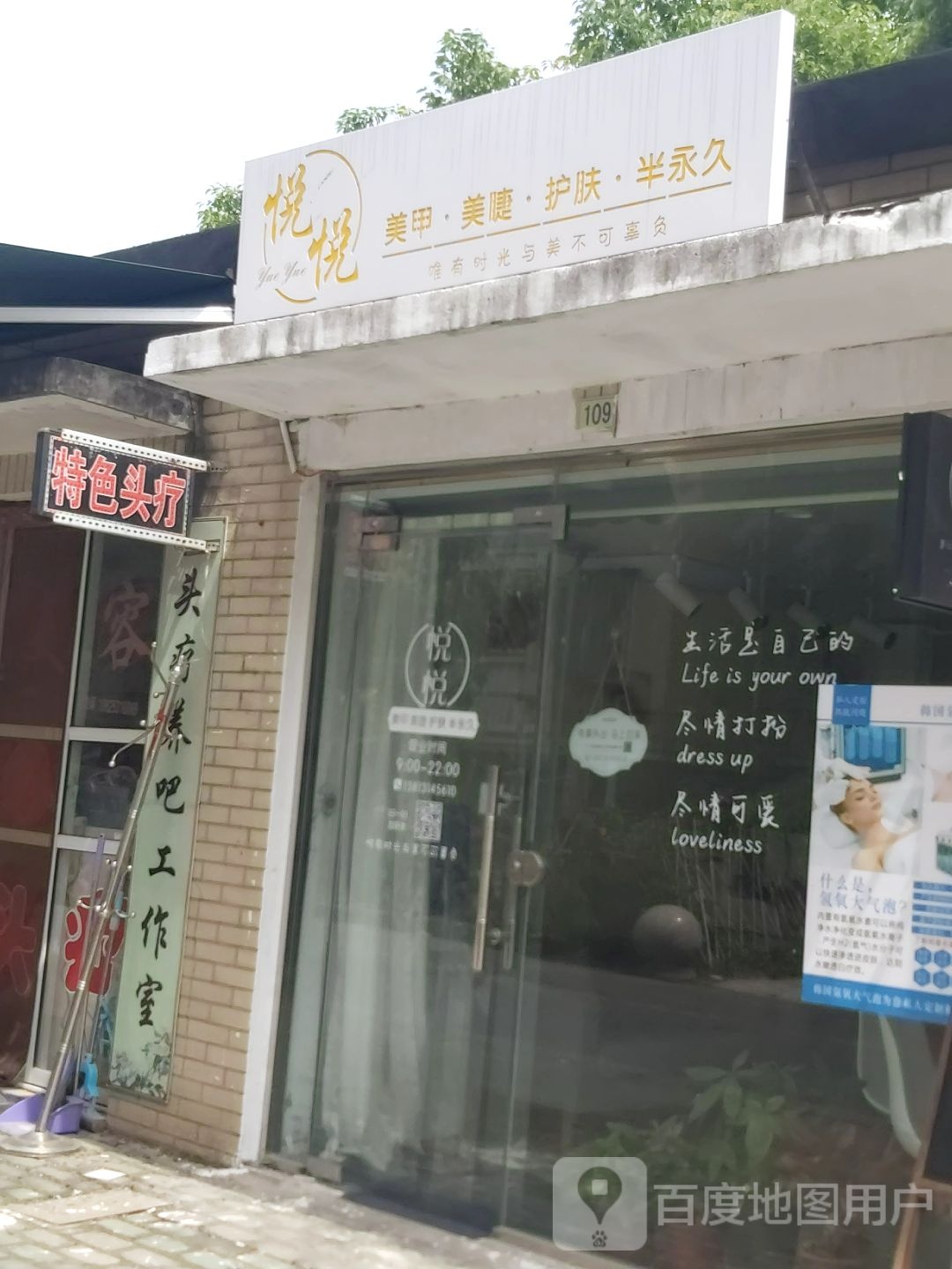 悦悦美甲·美睫·皮肤护理(文昌花园店)