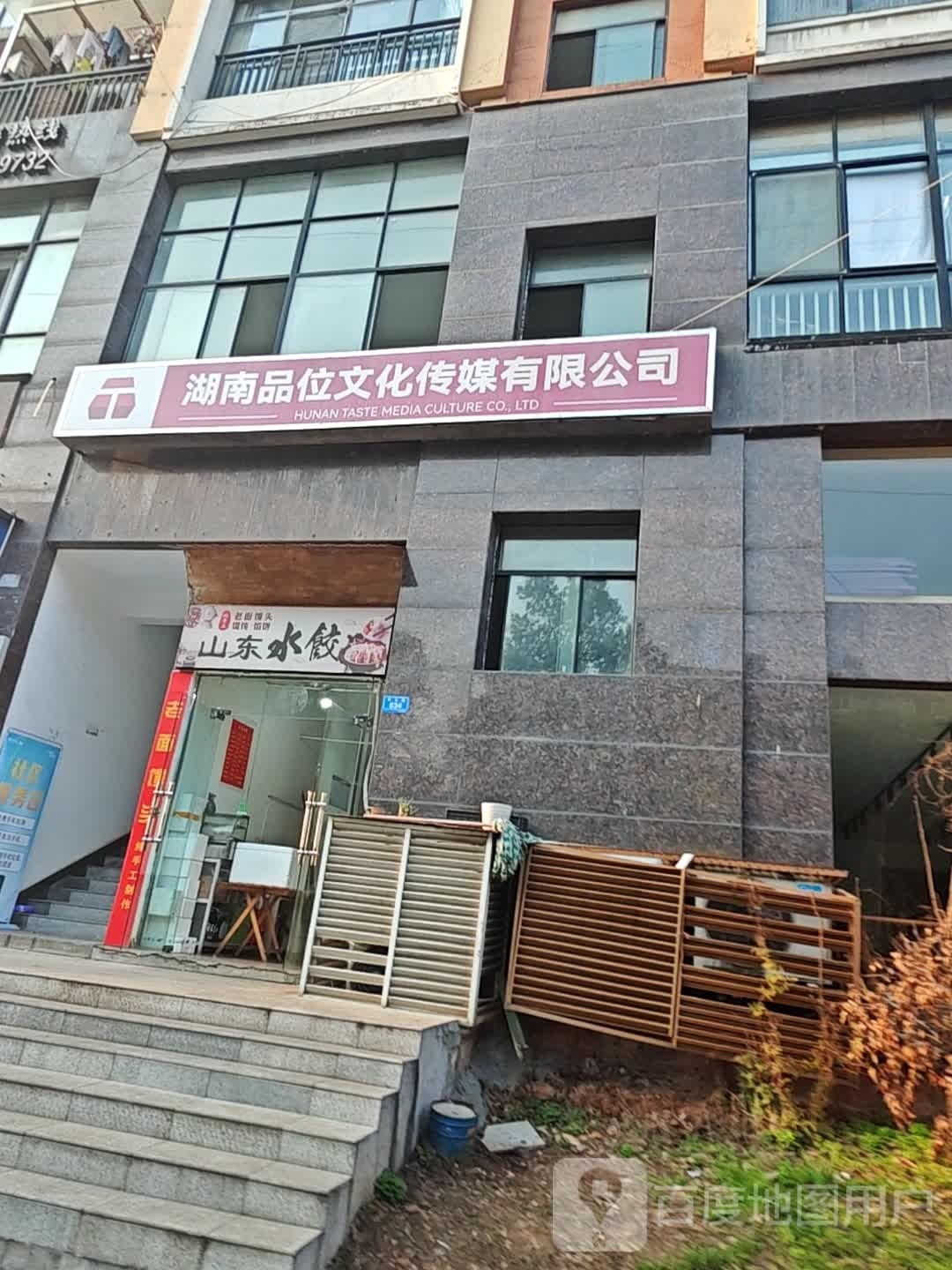 湖南品位文化传媒有限公司