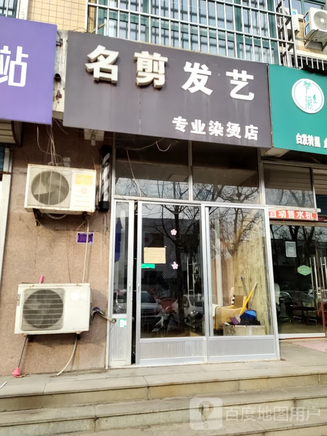 名剪发艺专业接染店