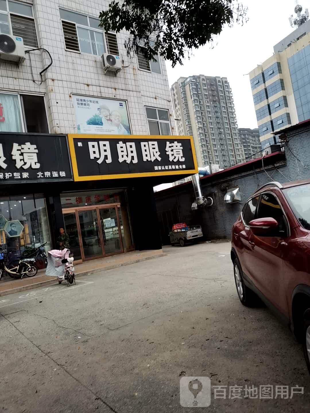 明郎眼镜(城垣中路店)