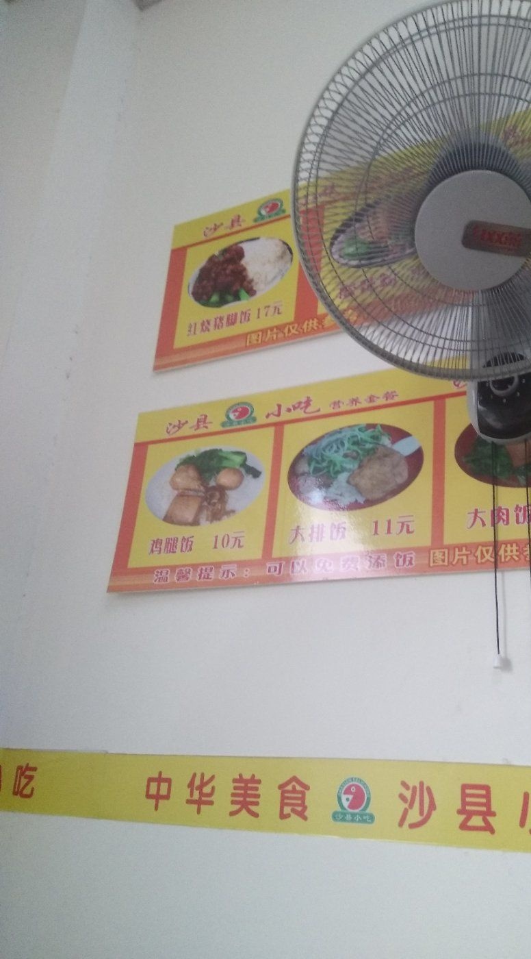 市沙县小吃(恒大名都店)