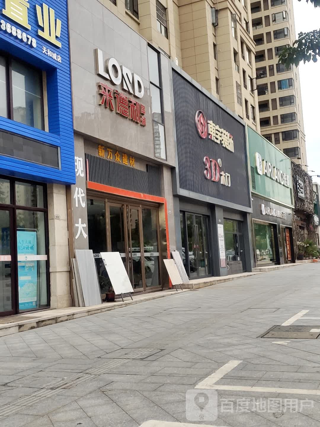 来德利陶瓷(永和东路店)