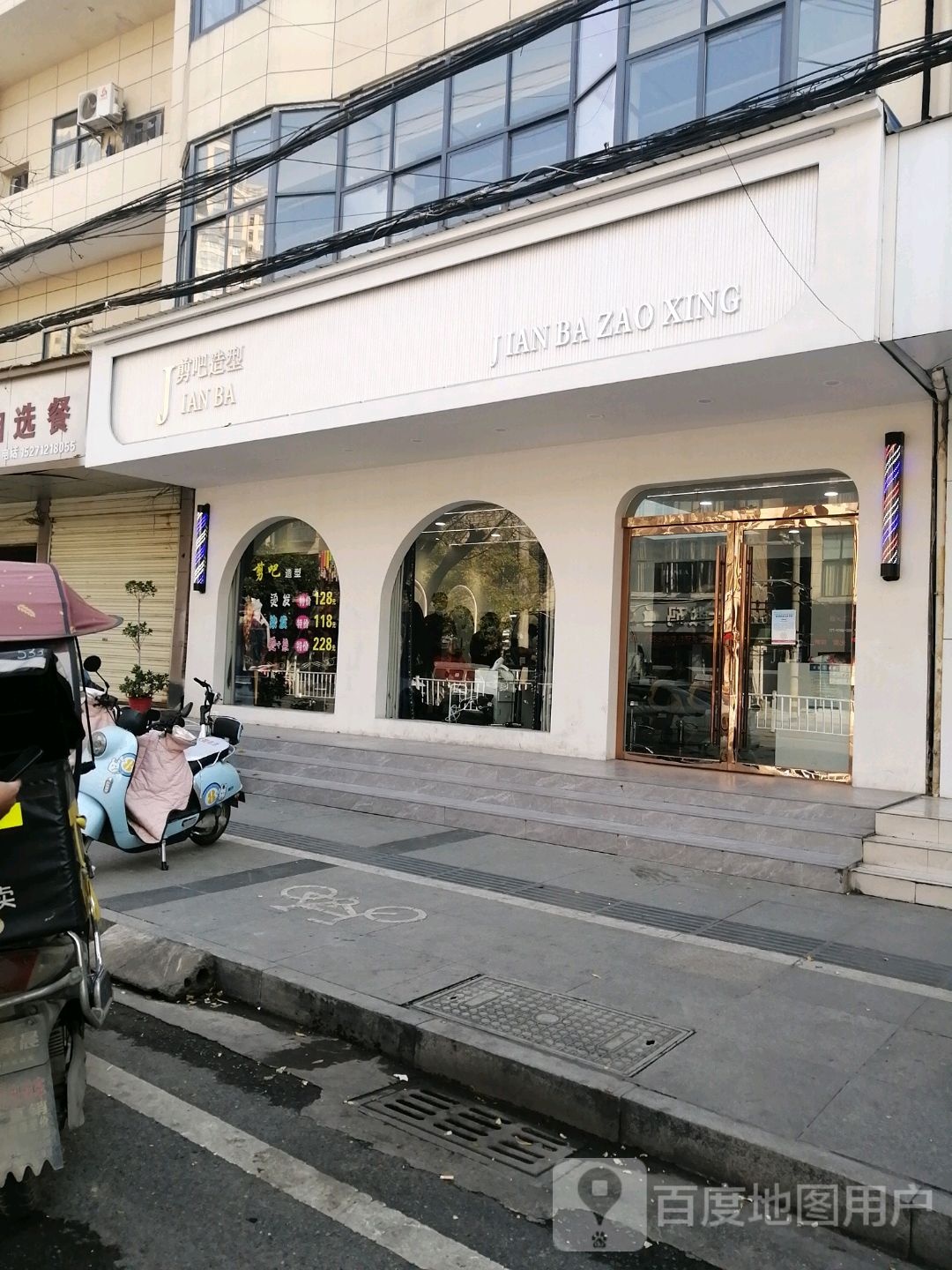 点吧造型(刘家坡店)