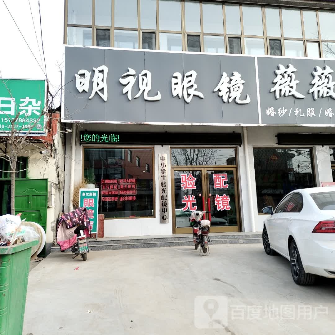 明视眼镜(X951店)