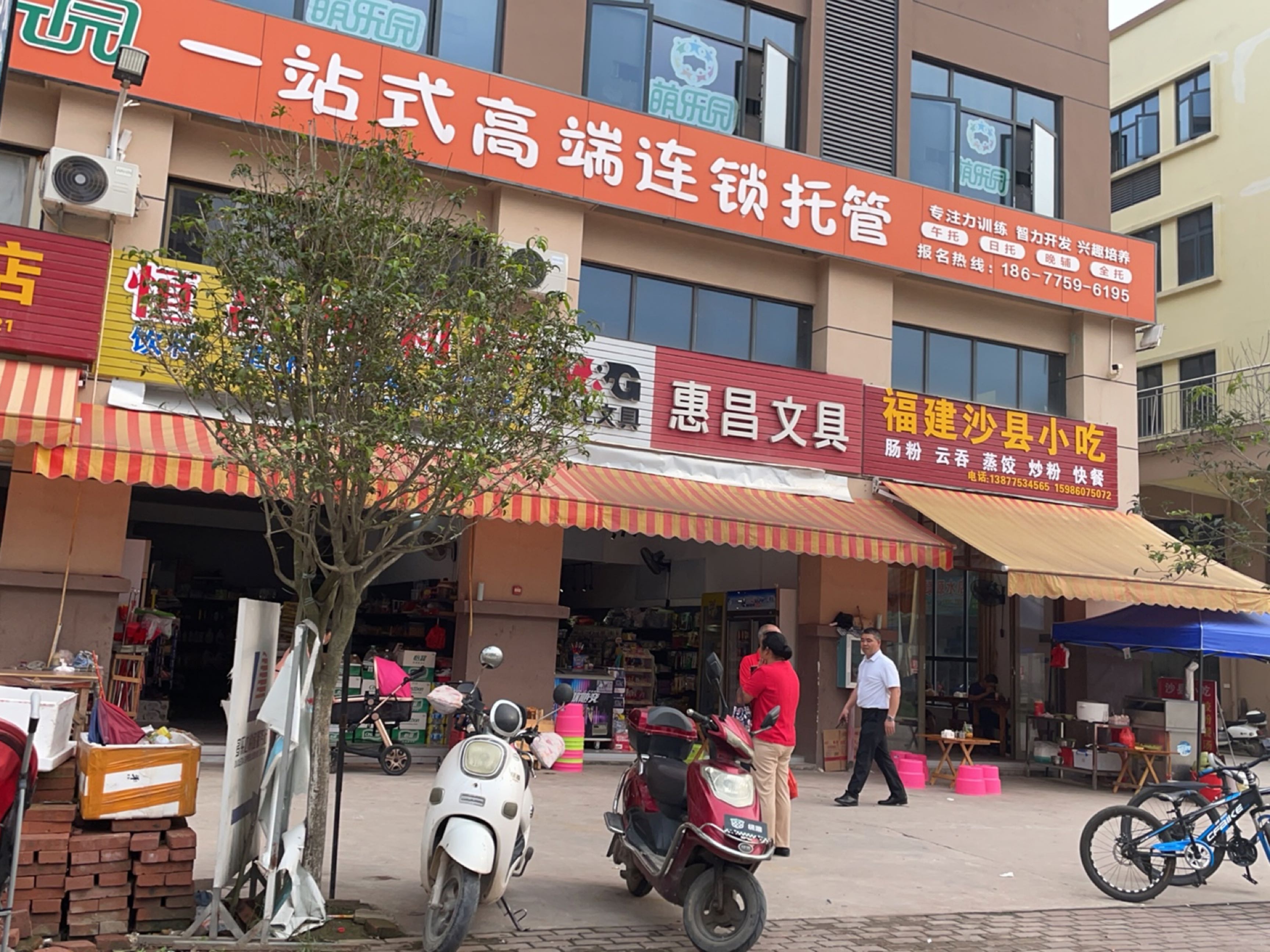 惠昌文具