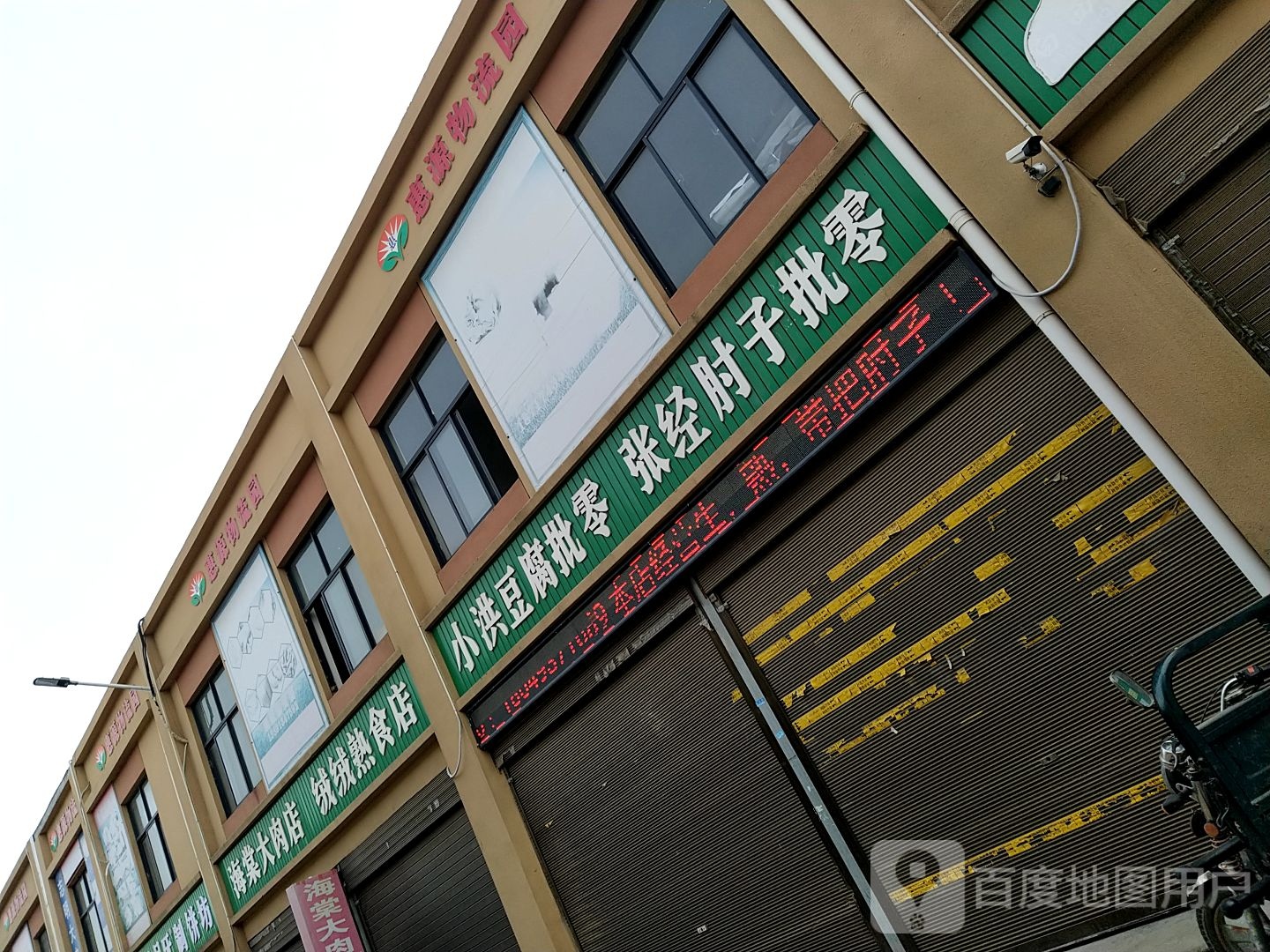 建武水产调味鲜菜批零