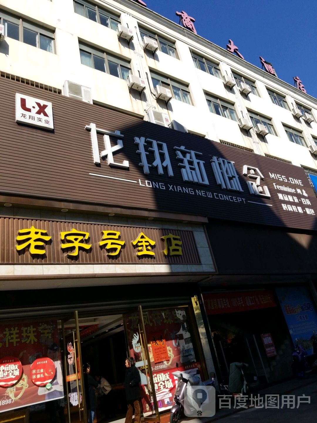 老子号金店(扬之北路店)