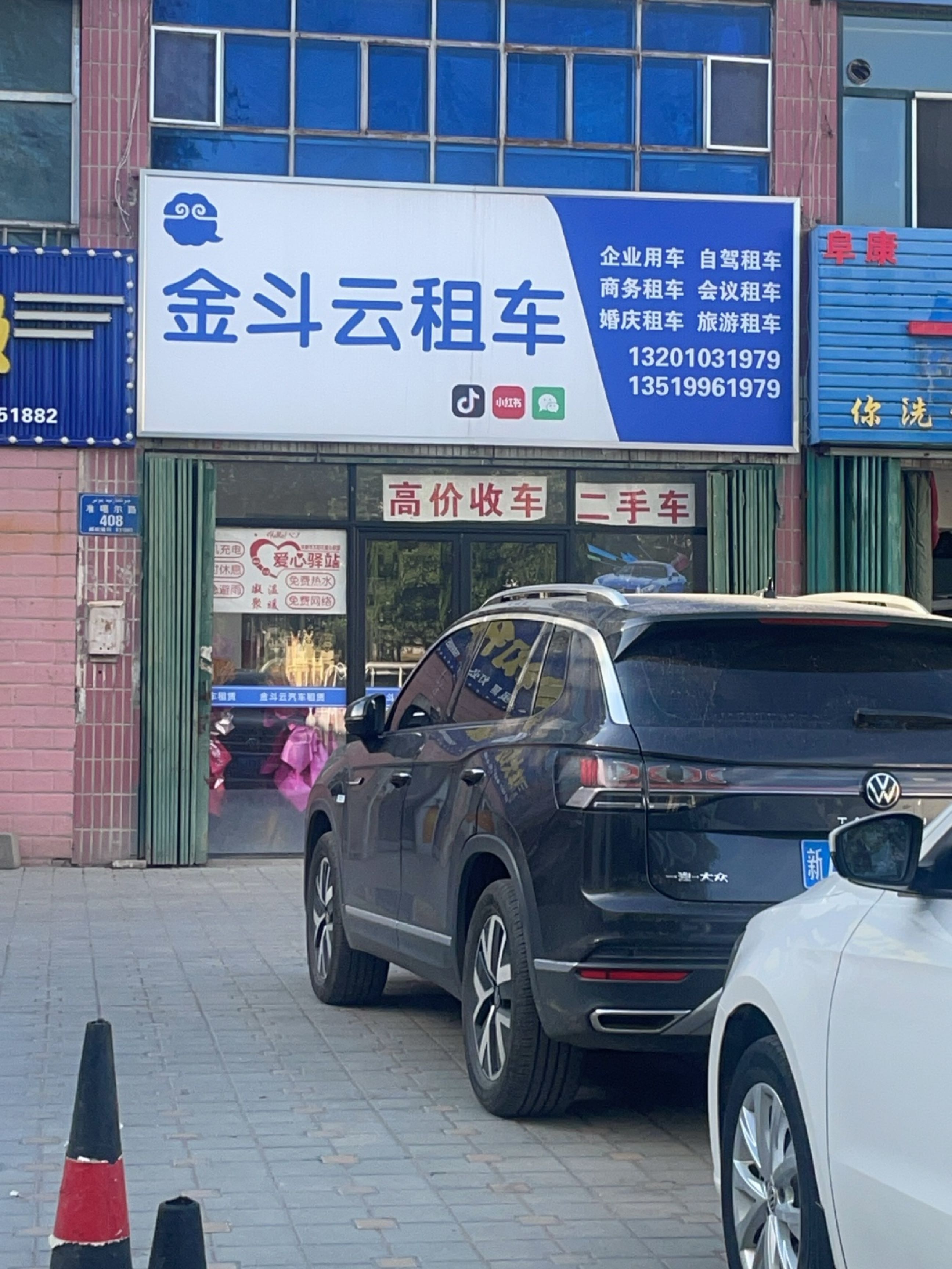 金斗云租车