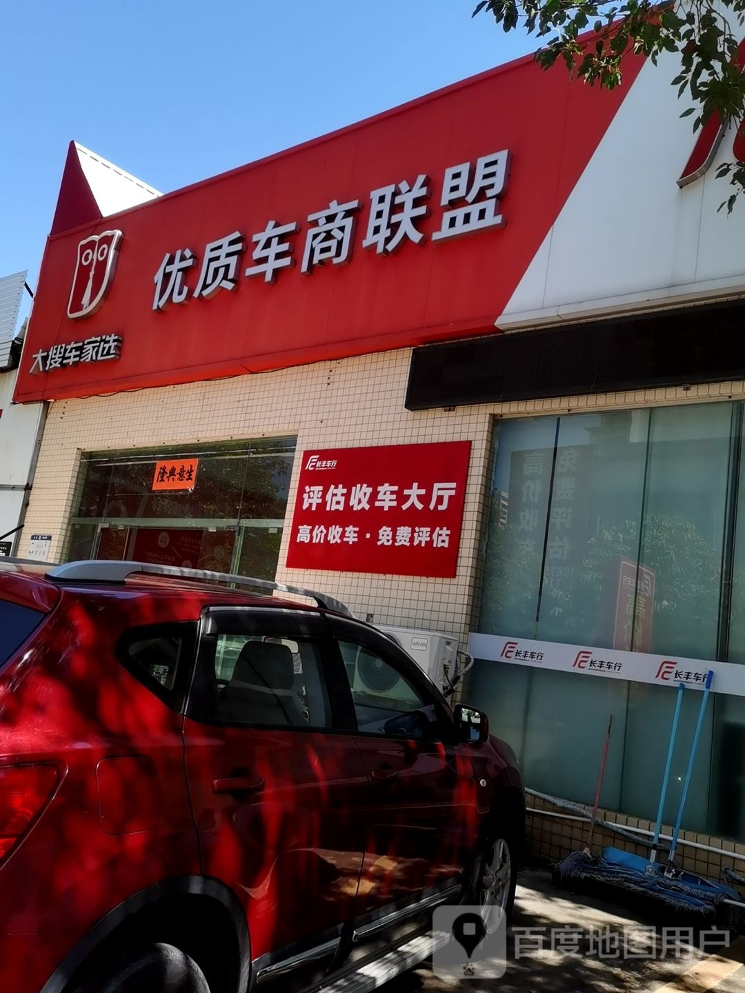 优质车商联盟