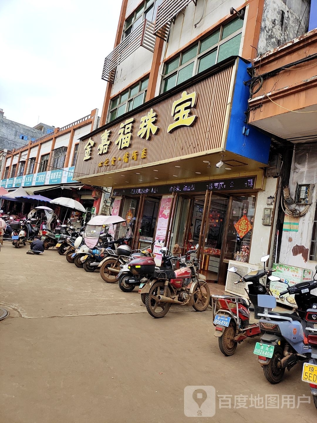 金六福珠宝(福兴西路店)