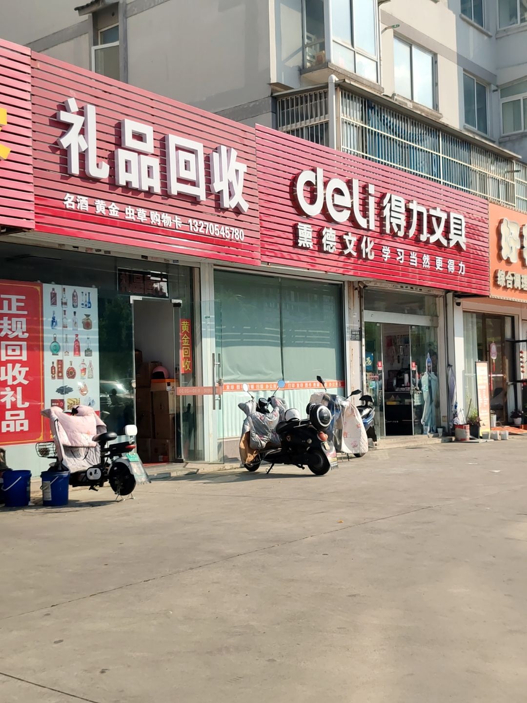 礼品回收