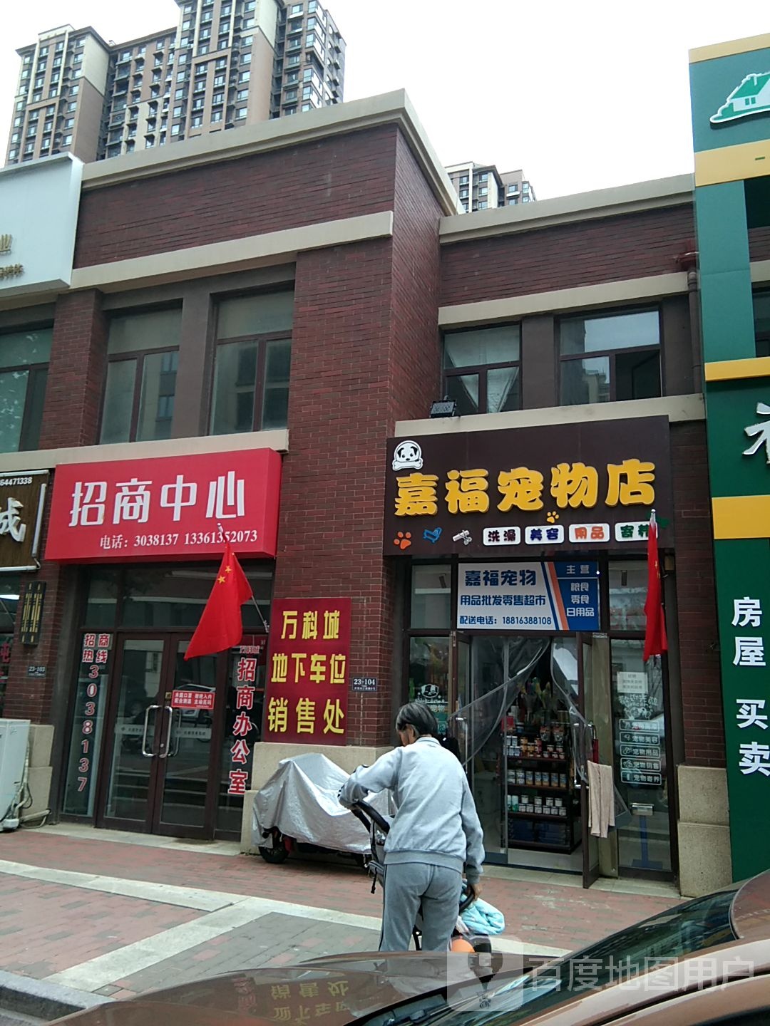 嘉福宠物店(万科城店)
