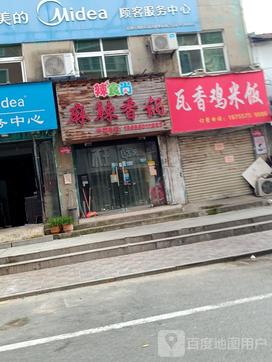辣食尚·麻辣烫香锅(裕城街店)