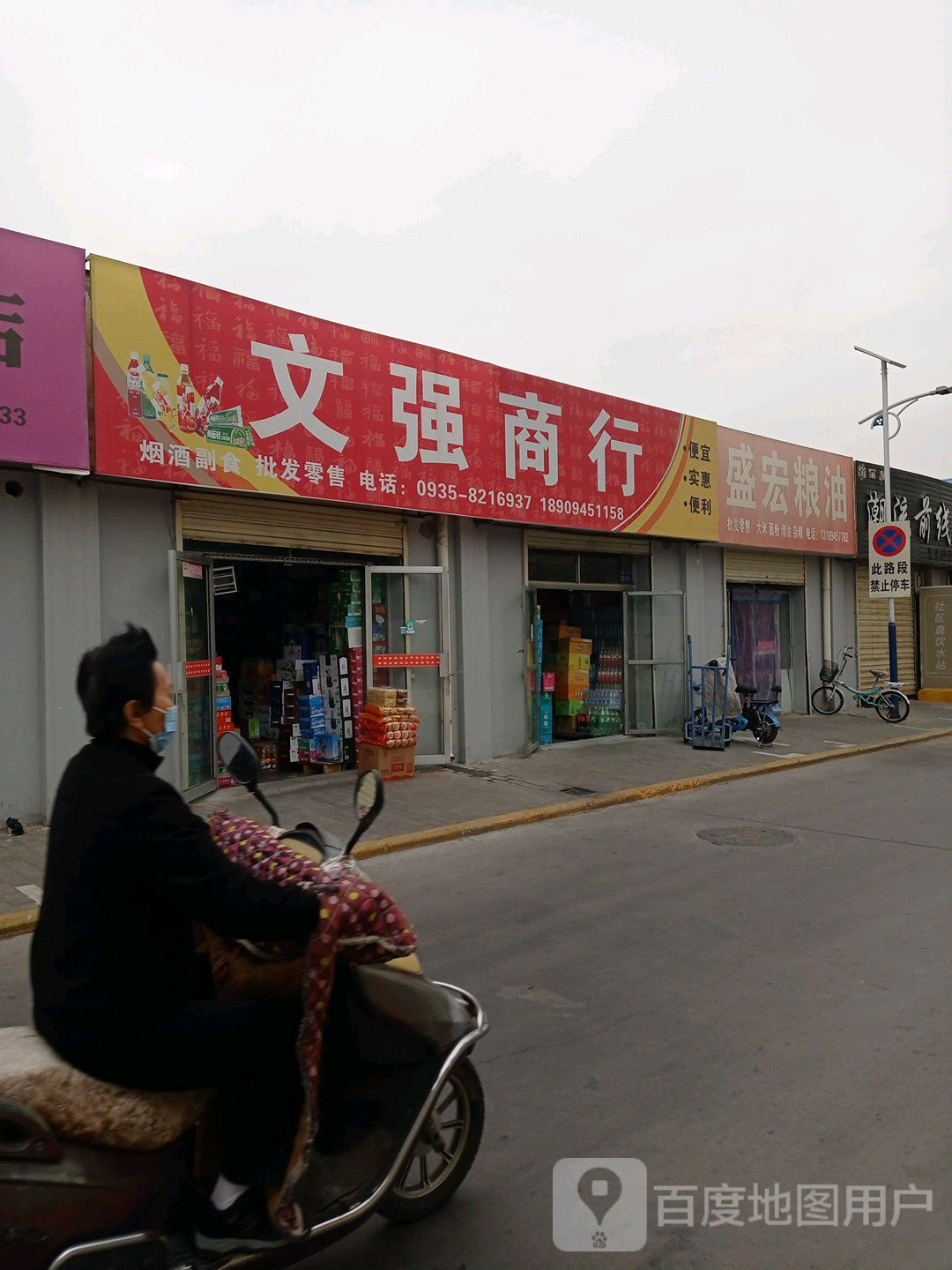 文强商行(杭州路店)