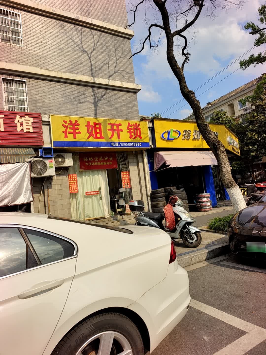 洋姐开锁