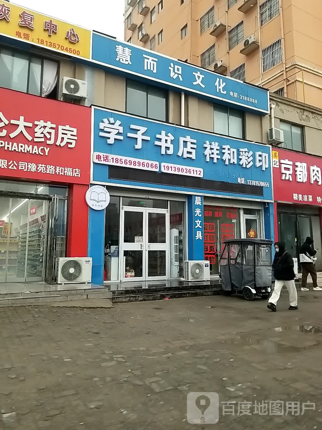 学子书店(豫苑路店)
