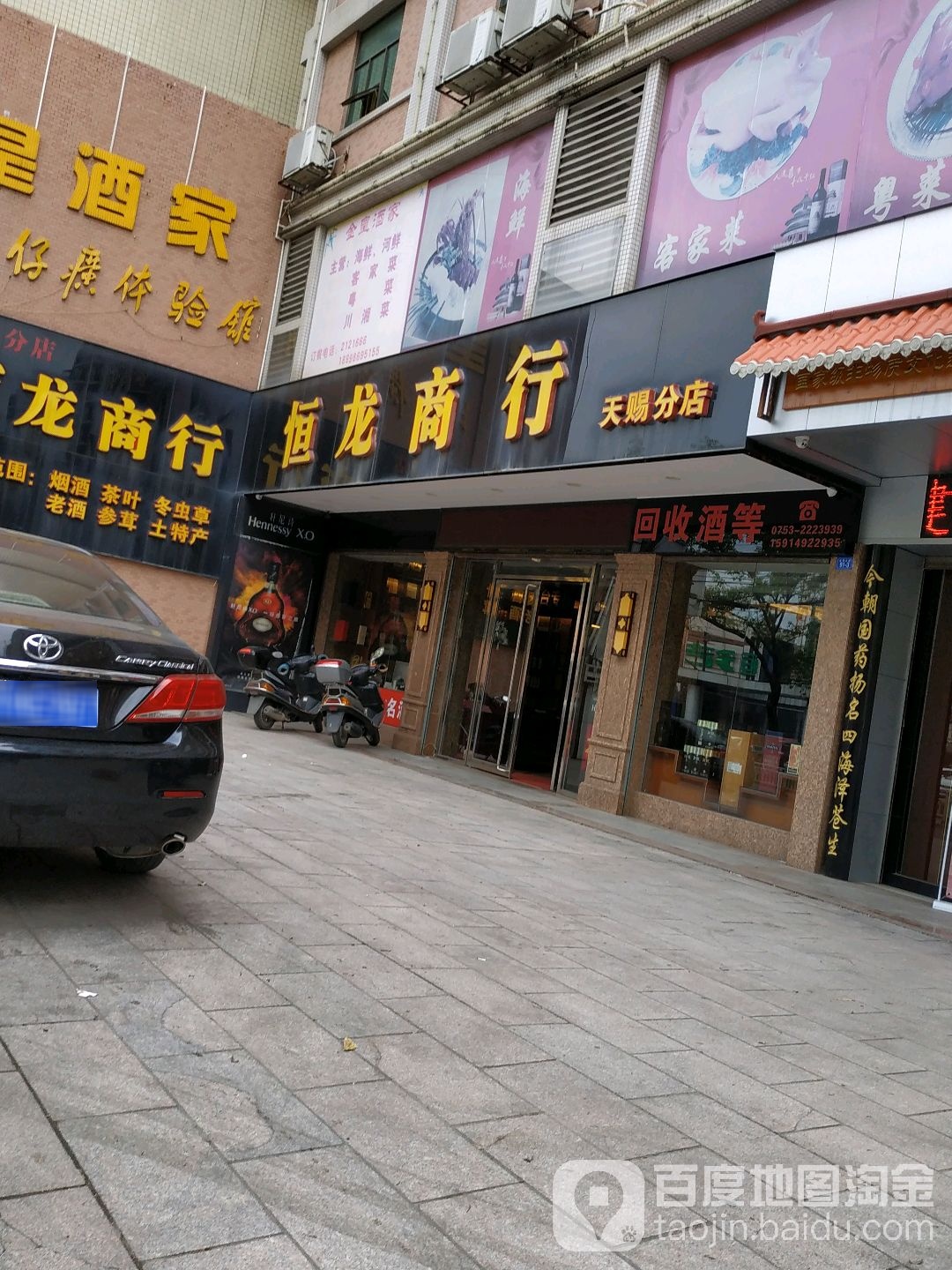 恒龙商行(金满楼店)