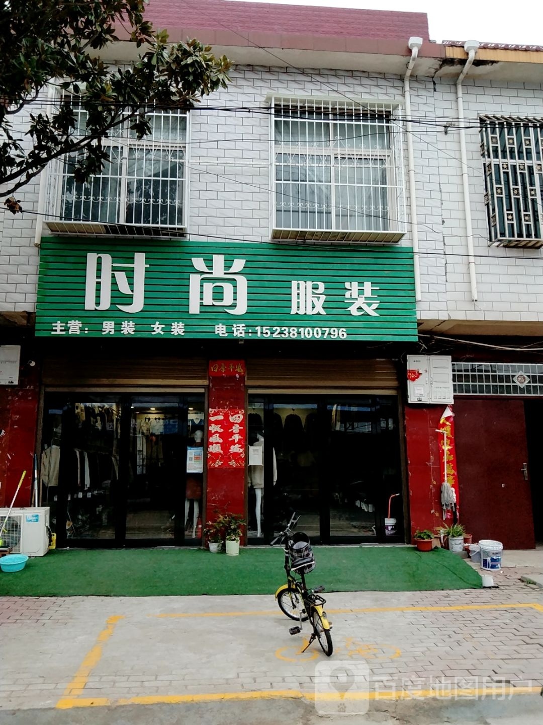 卧龙区王村乡时尚服装(祥盛街店)