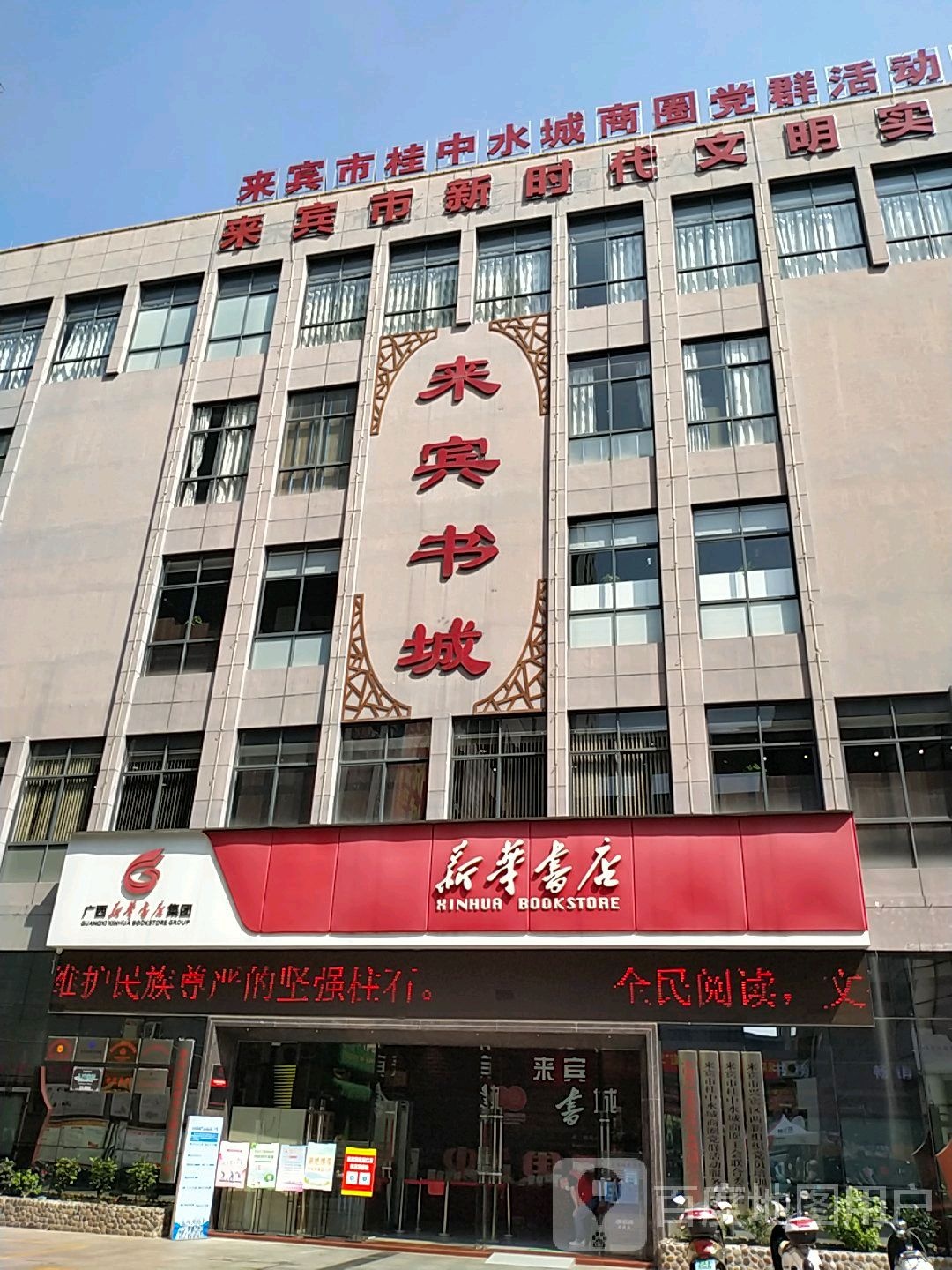 新华书店(裕达购物中心店)