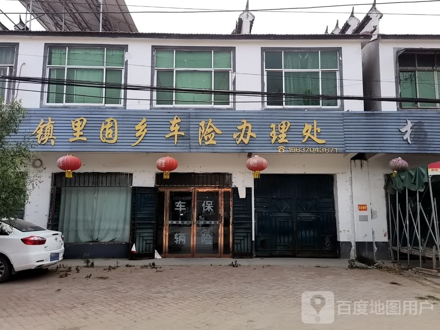 镇里固乡车险办理处