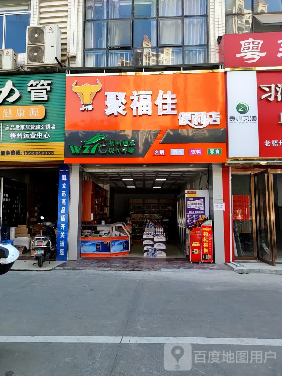 聚付佳便利店