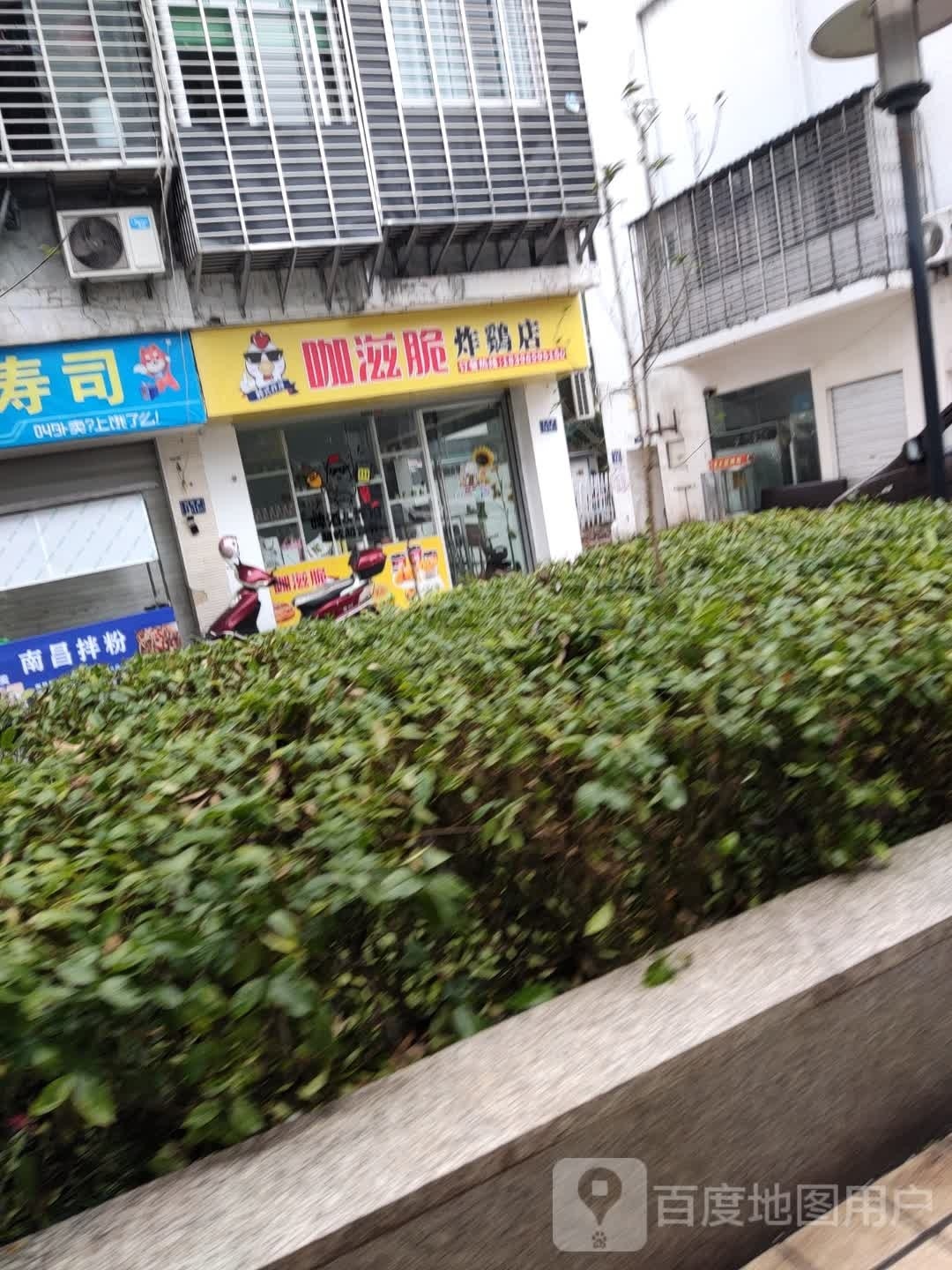 咖滋脆炸鸡点
