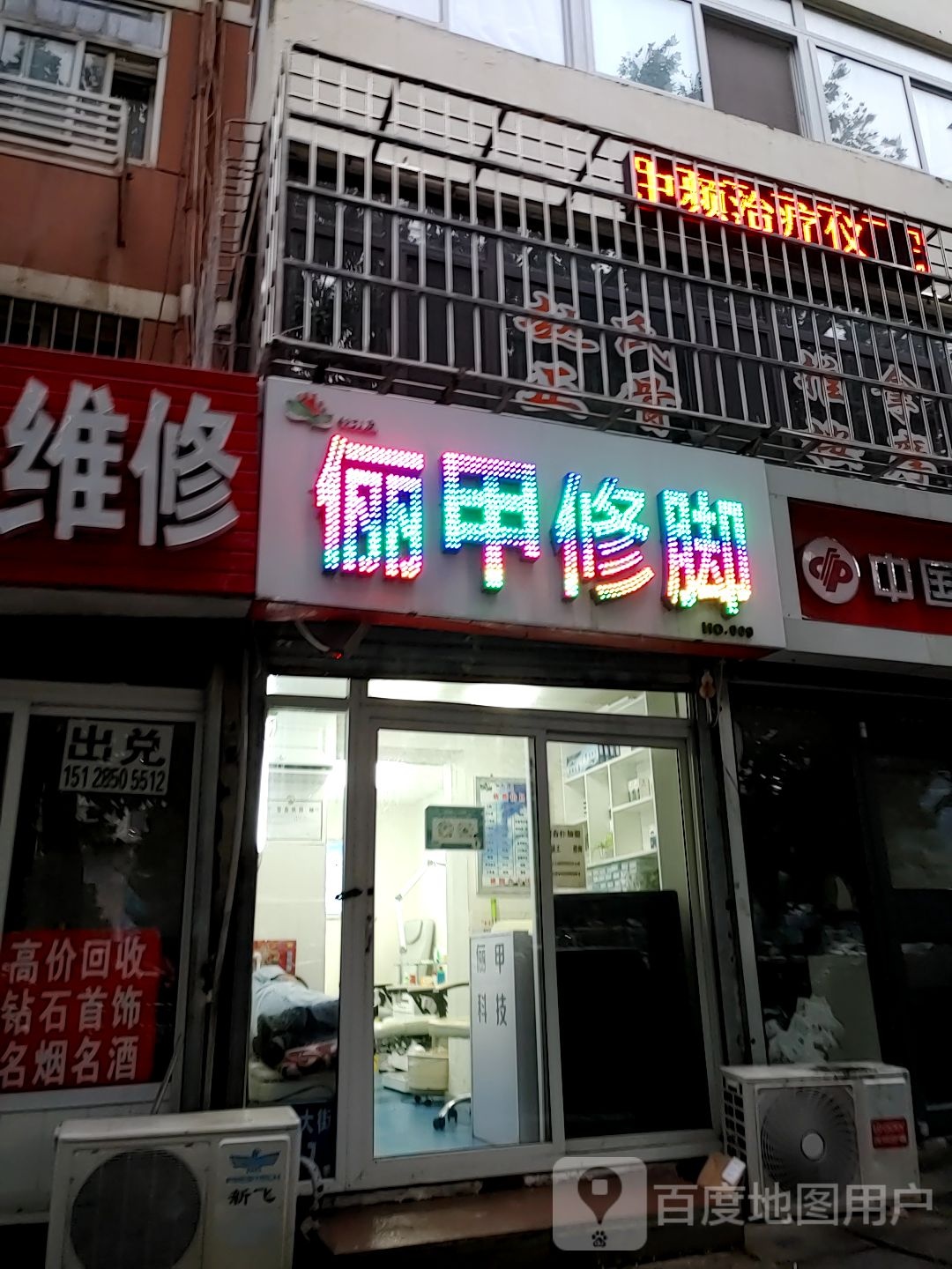 俪甲修脚(世纪港湾店)